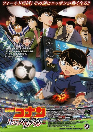 Meitantei Conan: Juichi-ninme no Striker (2012) - poster