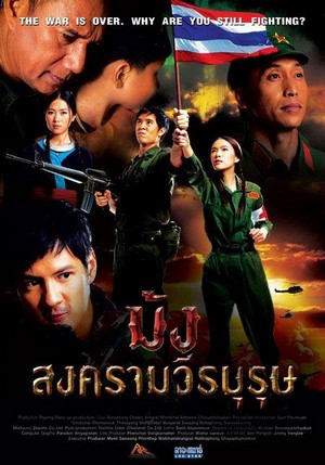 Mong Songkraam Weeraburut (2012) - poster