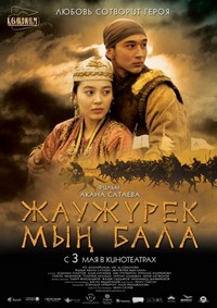 Myn Bala: Warriors of the Steppe (2012) - poster