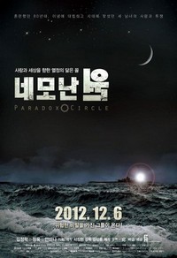 Nae-mo-nan-won (2012) - poster