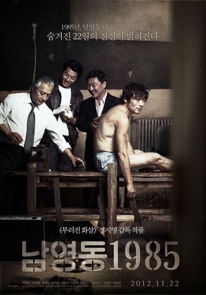Namyeong-dong 1985 (2012) - poster