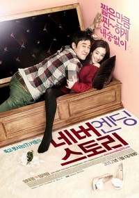 Ne-Beu-En-Ding-Seu-To-Ri (2012) - poster