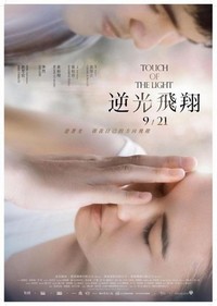 Ni Guang Fei Xiang (2012) - poster