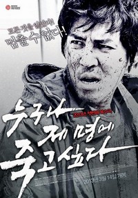 Nu-guna Je Myeonge Jukkoshipda (2012) - poster