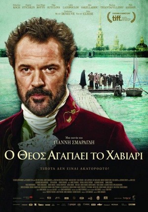 O Theos Agapaei To Haviari (2012) - poster