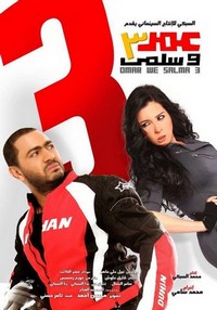 Omar & Salma 3 (2012) - poster