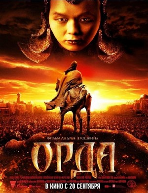 Orda (2012) - poster
