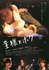 Ôsama to Boku (2012) - poster