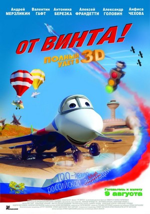 Ot Vinta 3D (2012) - poster