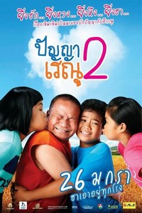 Panya Raenu 2 (2012) - poster