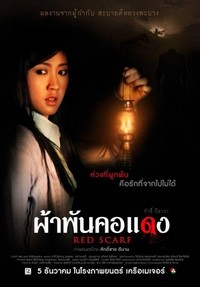 Pha Phum Khor Daeng (2012) - poster