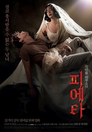 Pieta (2012) - poster