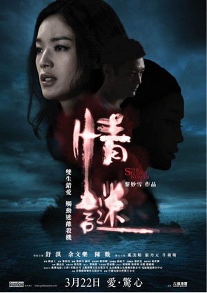 Qing Mi (2012) - poster