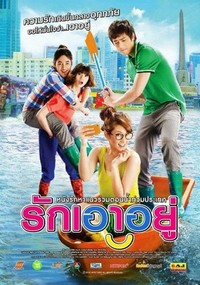 Rak Aow Yu (2012) - poster