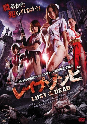 Reipu Zonbi: Lust of the Dead (2012) - poster