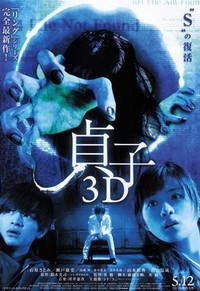 Sadako 3D (2012) - poster