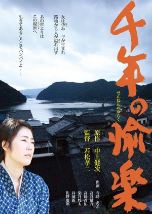 Sennen no Yuraku (2012) - poster