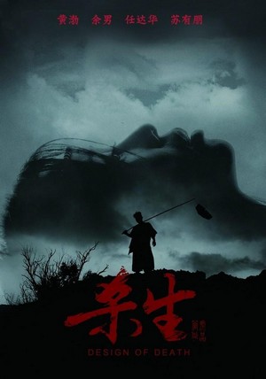 Sha Sheng (2012) - poster