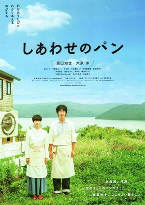 Shiawase no Pan (2012) - poster