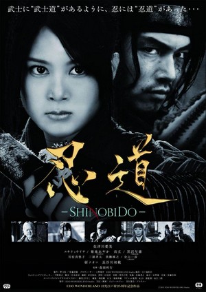 Shinobidô (2012) - poster