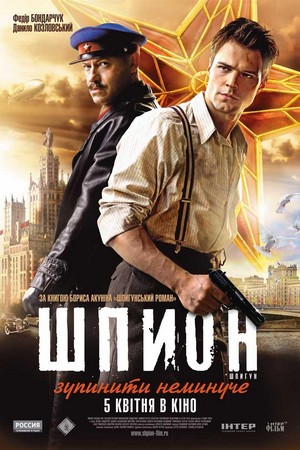 Shpion (2012) - poster