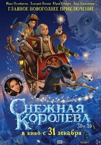 Snezhnaya Koroleva (2012) - poster