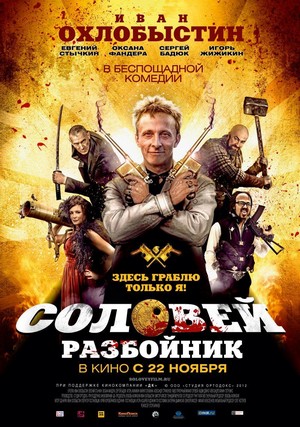 Solovey-Razboynik (2012) - poster