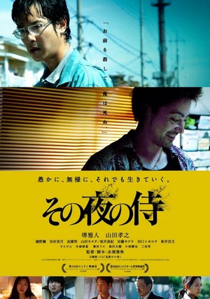 Sono Yoru no Samurai (2012) - poster