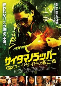 SR: Saitama no Rapper 3 (2012) - poster