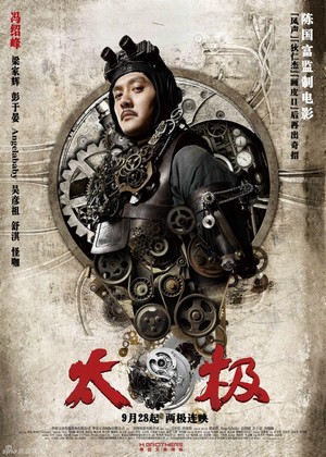 Tai Ji 1: Cong Ling Kai Shi (2012) - poster