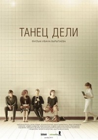 Tanets Deli (2012) - poster