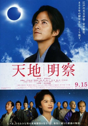 Tenchi Meisatsu (2012) - poster