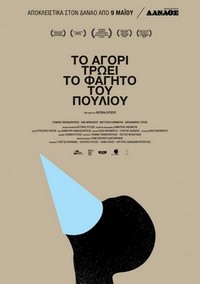 To Agori Troi to Fagito tou Pouliou (2012) - poster