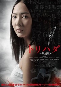 Torihada: Gekijouban (2012) - poster