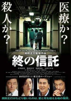 Tsui no Shintaku (2012) - poster