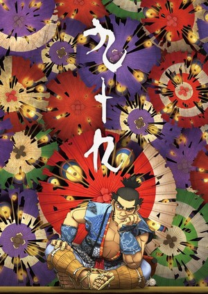 Tsukumo (2012) - poster