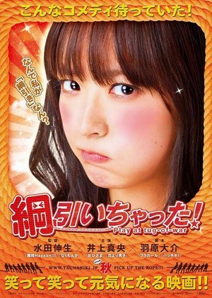 Tsuna Hiichatta! (2012) - poster