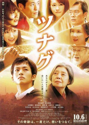 Tsunagu (2012) - poster