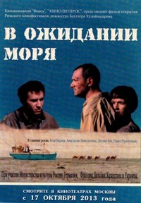 V Ozhidanii Mmorya (2012) - poster