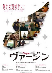 Virgin (2012) - poster