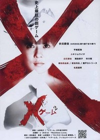 X Gêmu 2 (2012) - poster