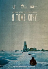 Ya Tozhe Khochu (2012) - poster