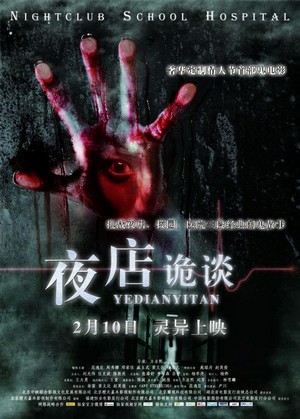 Yedian Gui Tan (2012) - poster