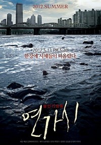 Yeon-ga-si (2012) - poster