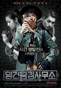 Yeong-geon Tam-jeong-sa-mu-so (2012) - poster