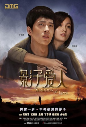 Ying Zi Ai Ren (2012) - poster