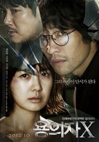 Yong-eui-ja X (2012) - poster