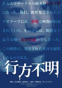 Yukue Fumei (2012) - poster