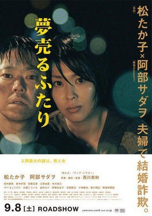 Yume Uru Futari (2012) - poster
