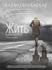 Zhit (2012) - poster